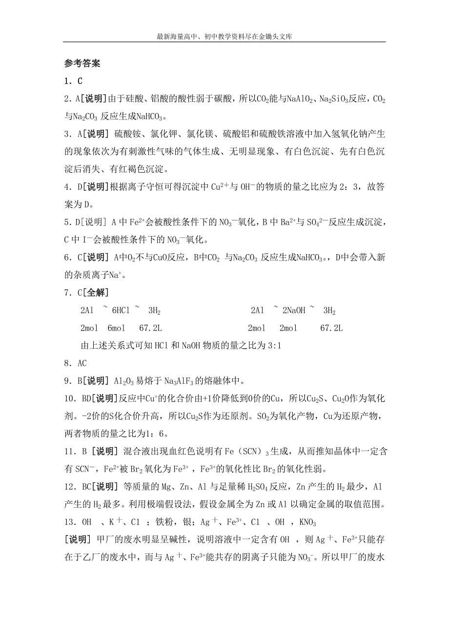 苏教版化学必修一综合练习 从矿物到基础材料（2）（含答案）_第5页