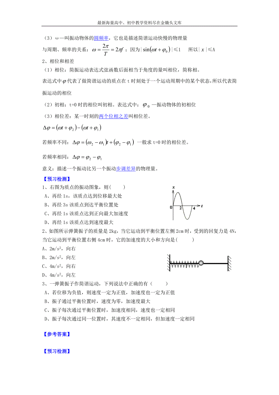 （人教版）选修3-4物理 11.2《简谐运动的描述》导学案（含答案）_第2页