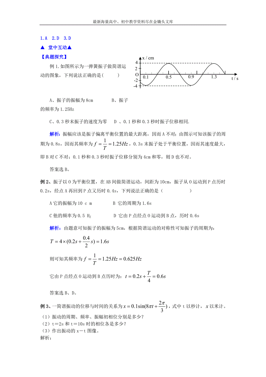 （人教版）选修3-4物理 11.2《简谐运动的描述》导学案（含答案）_第3页