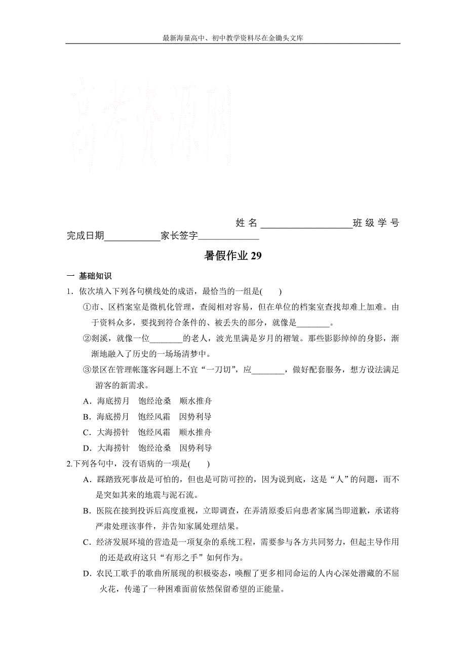 高一下学期暑假作业语文试题（29） Word版含答案_第1页