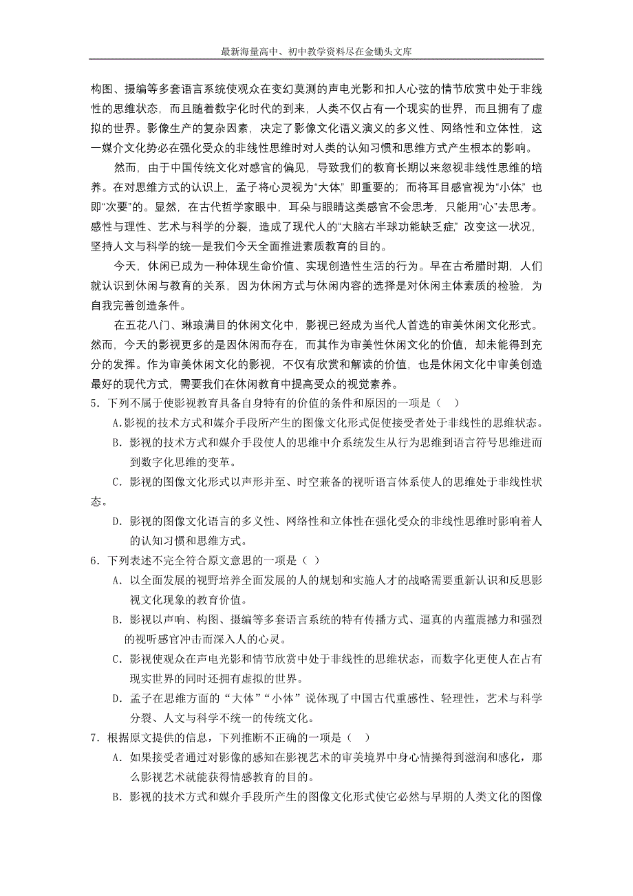 高一下学期暑假作业语文试题（29） Word版含答案_第3页