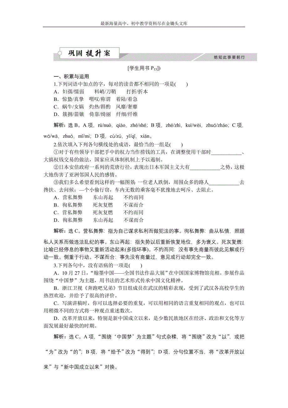 高二语文粤教版选修《传记选读》 我读一本小书同时又读一本大书 练习 Word版含解析_第1页