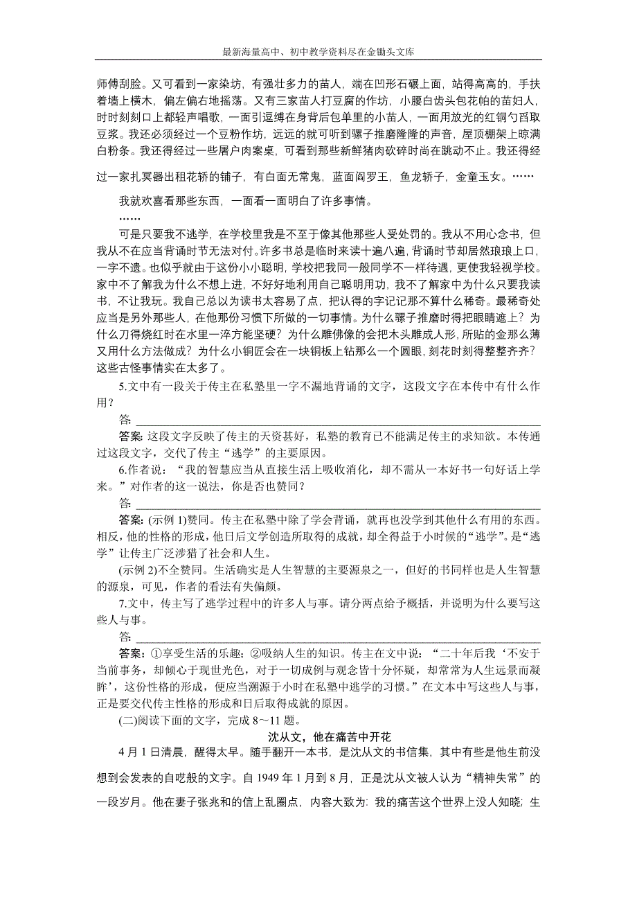 高二语文粤教版选修《传记选读》 我读一本小书同时又读一本大书 练习 Word版含解析_第3页