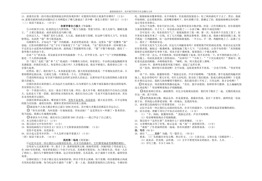 妥甸中学2016年九年级语文上学期10月份综合练习_第2页