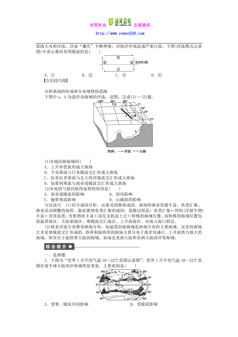 高中地理 3.2 （第2课时）洋流对地理环境的影响学案 新人教版必修1_第2页