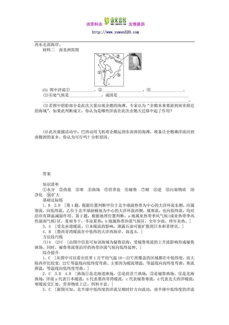 高中地理 3.2 （第2课时）洋流对地理环境的影响学案 新人教版必修1_第5页