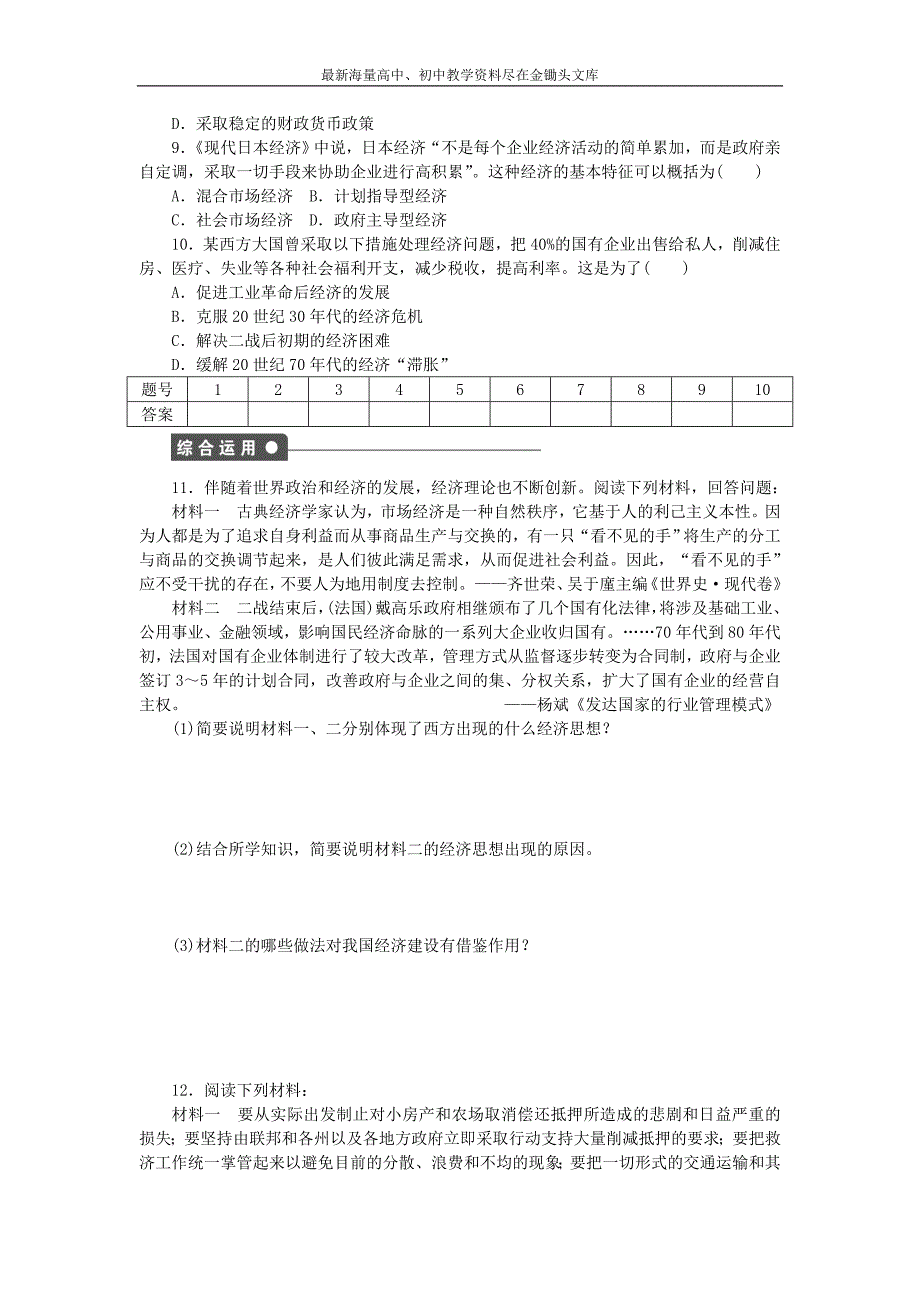 （人民版）必修二 专题（6）《罗斯福新政与当代资本主义》课时作业（4）及答案_第3页