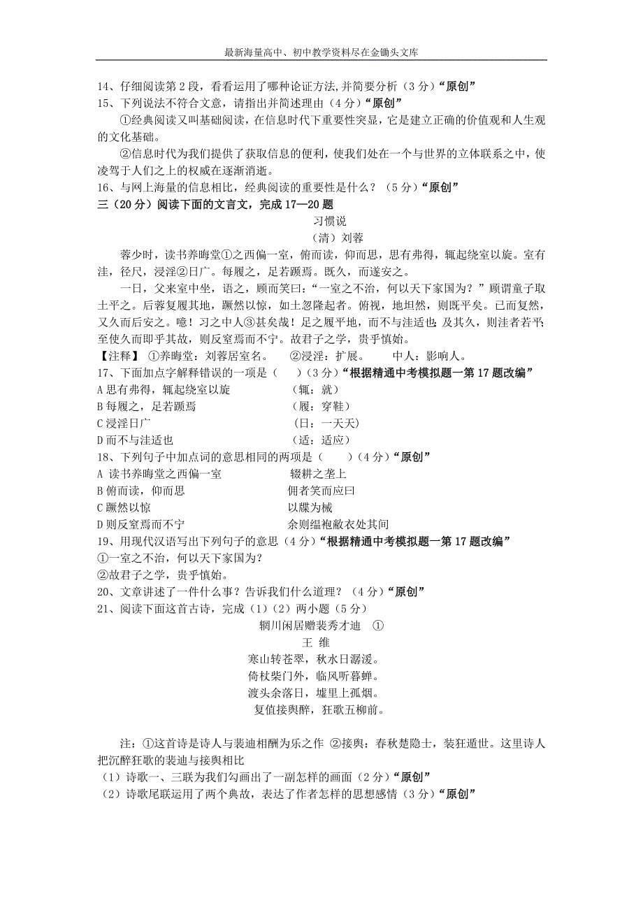 浙江杭州2016年中考语文模拟命题比赛试卷42_第5页