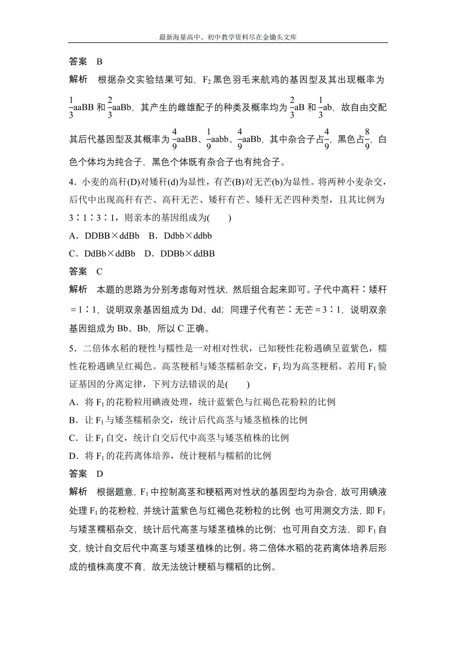 高中生物（苏教版必修二）学案文档 第三章 章末过关检测_第2页