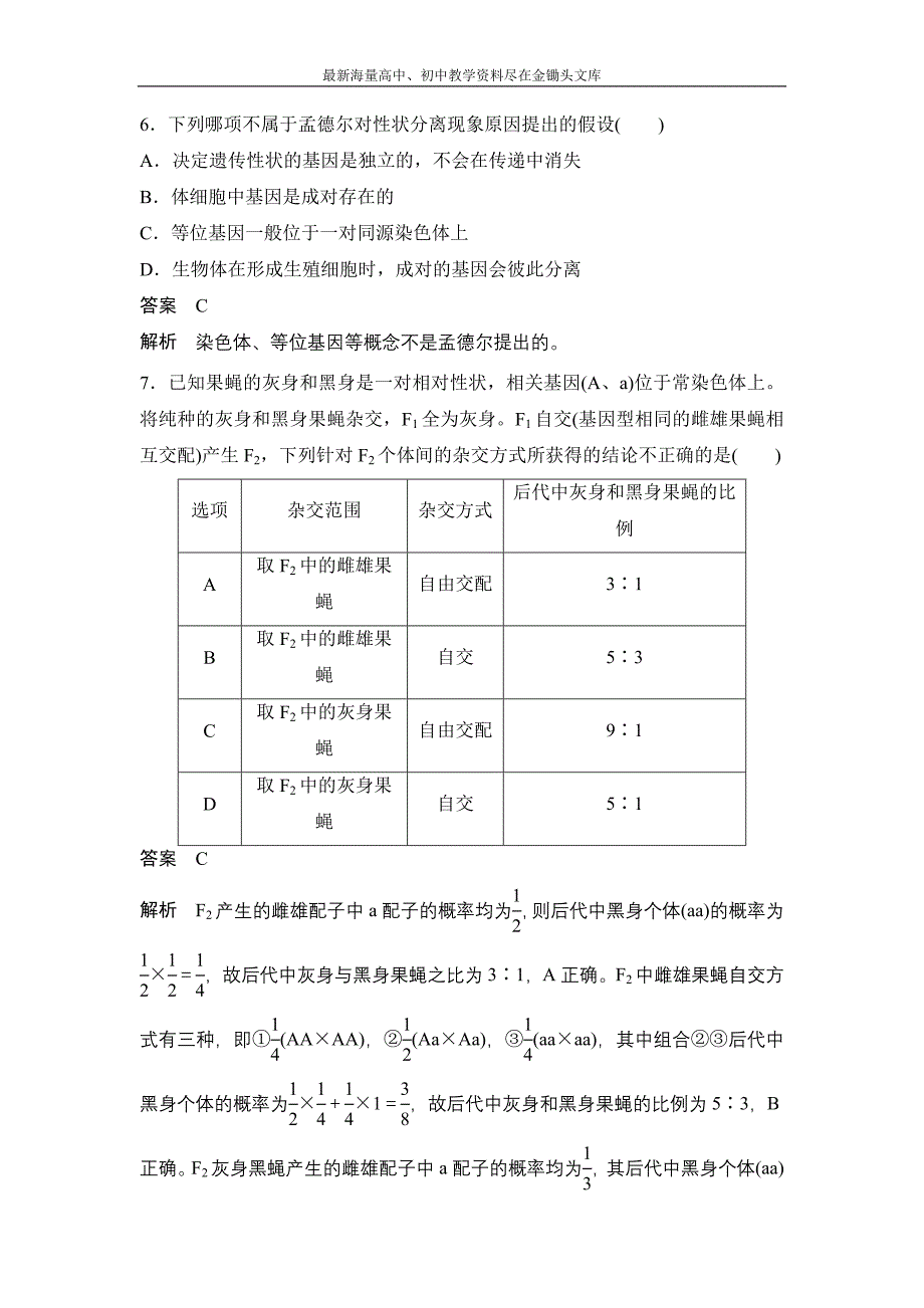 高中生物（苏教版必修二）学案文档 第三章 章末过关检测_第3页