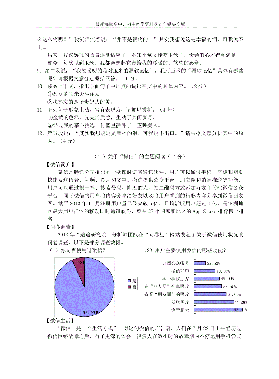 浙江杭州2016年中考语文模拟命题比赛试卷 (35)_第4页