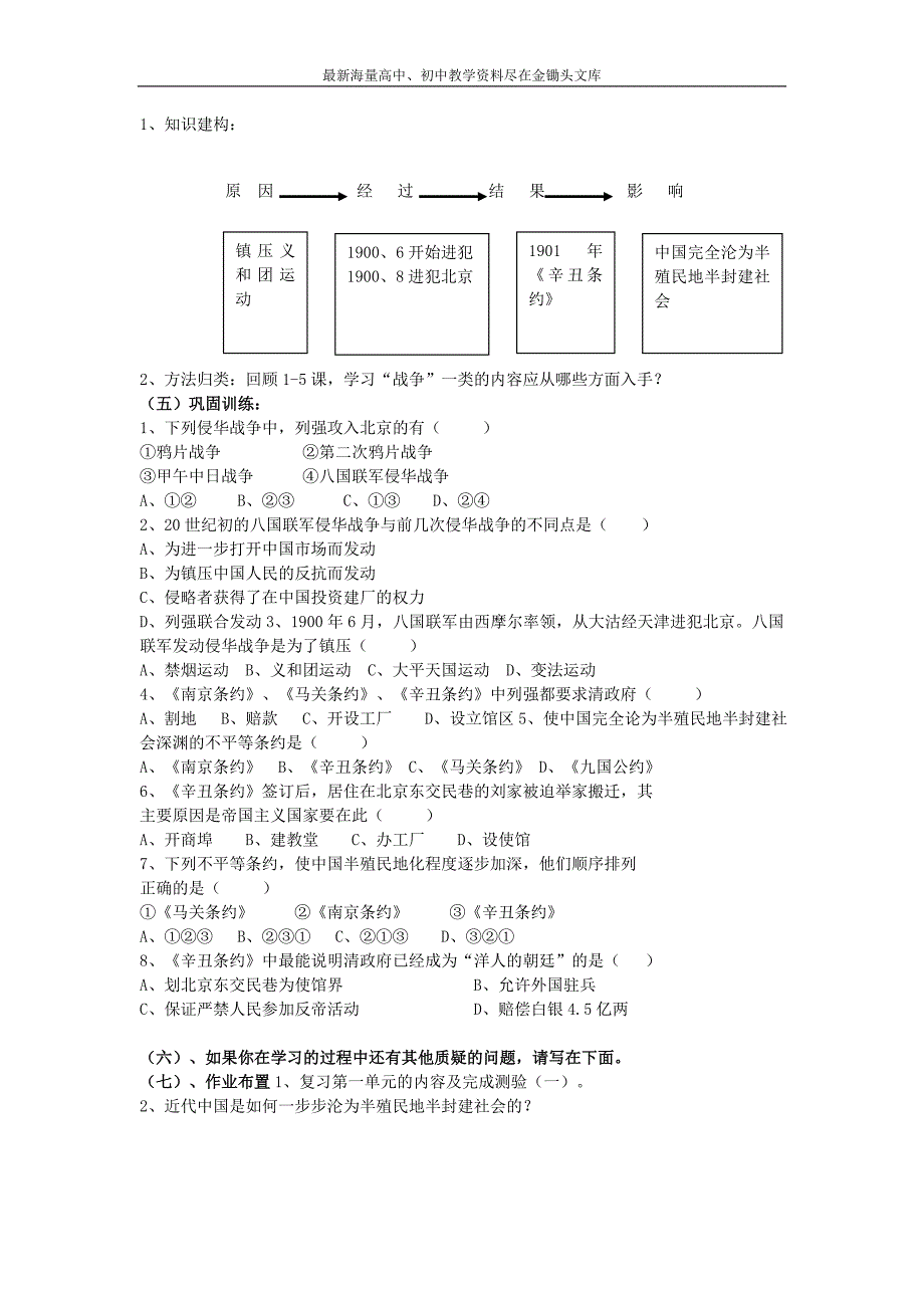 （人教版）八年级上册 第5课《八国联军侵华战争》优选学案_第2页