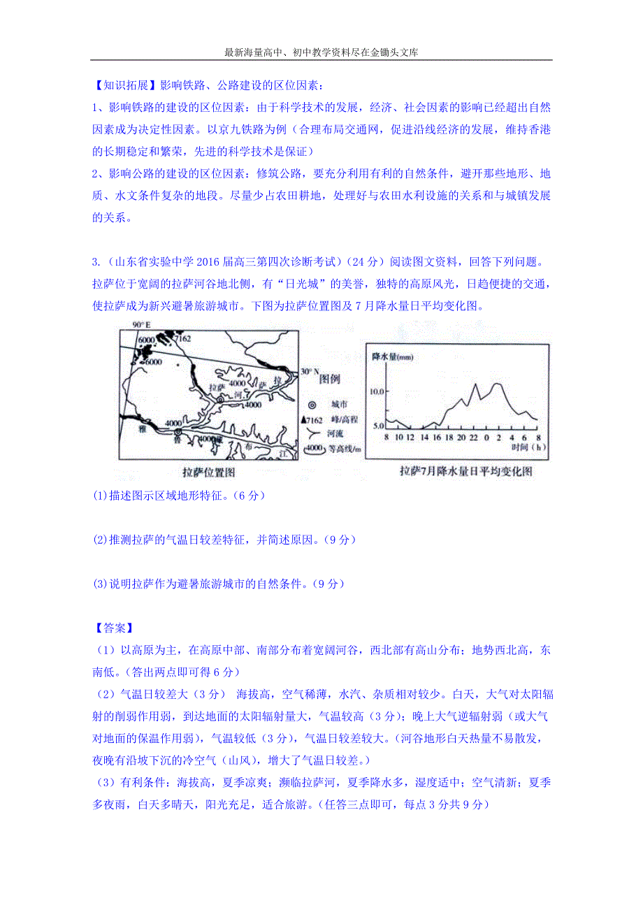 高考地理二轮讲练测 专题15《中国地理（测）》练习（含解析）_第4页