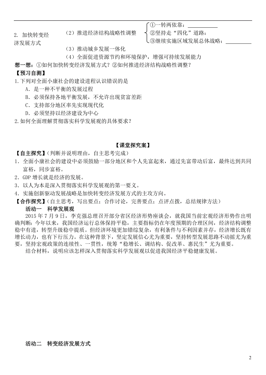 高中政治 第十课 科学发展观与小康社会的经济建设学案 新人教版必修1_第2页