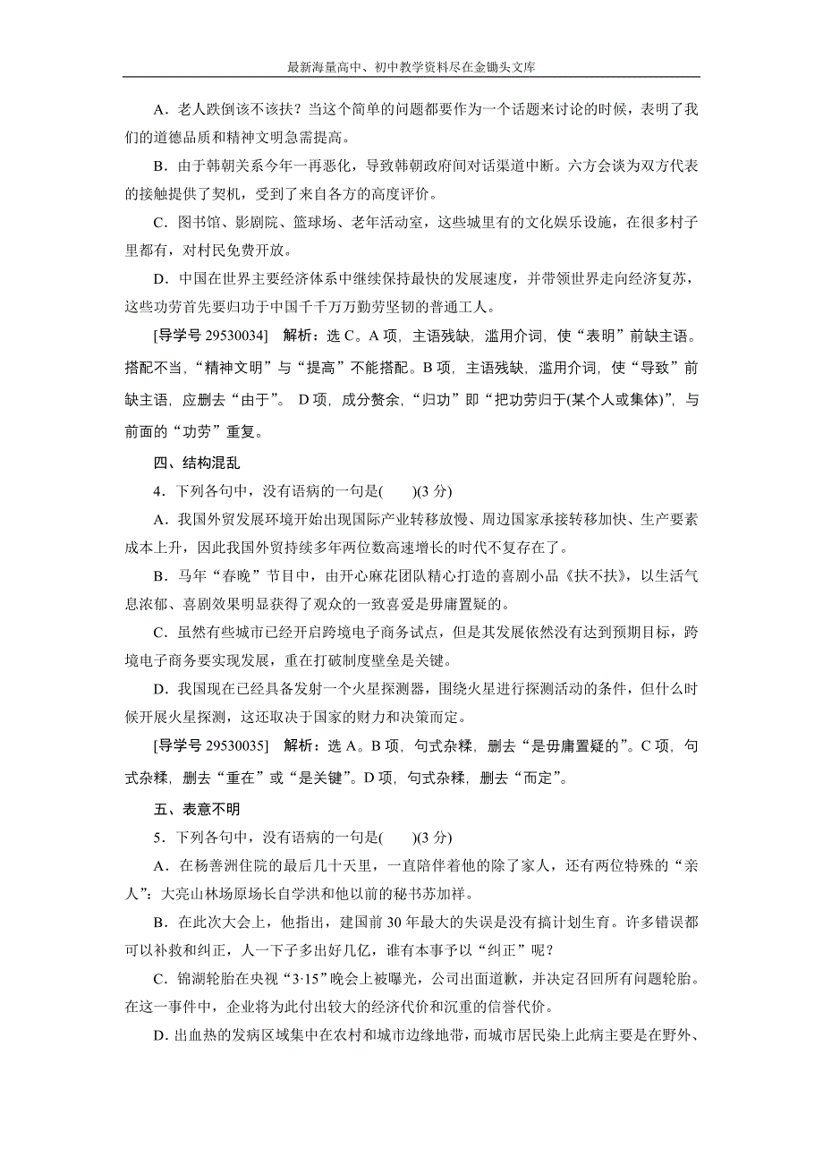 2017高三语文一轮复习练习 第1部分专题2 辨析并修改病句（一） Word版含解析_第2页