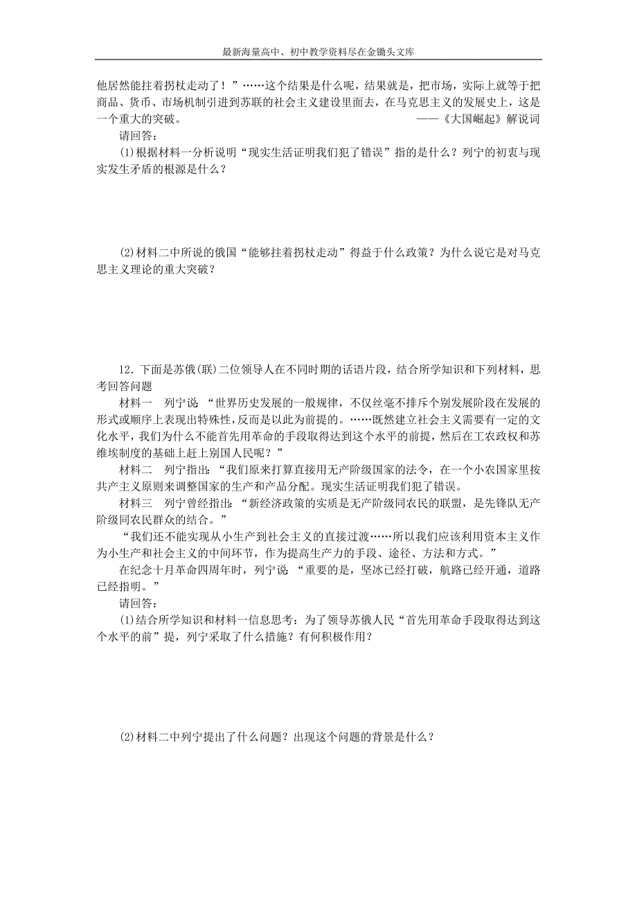 （人民版）必修二 专题（7）《苏联社会主义建设的经验与教训》课时作业（1）及答案_第4页