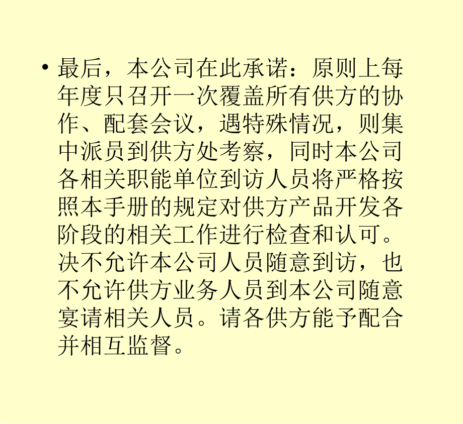 供应商管理手册_第4页