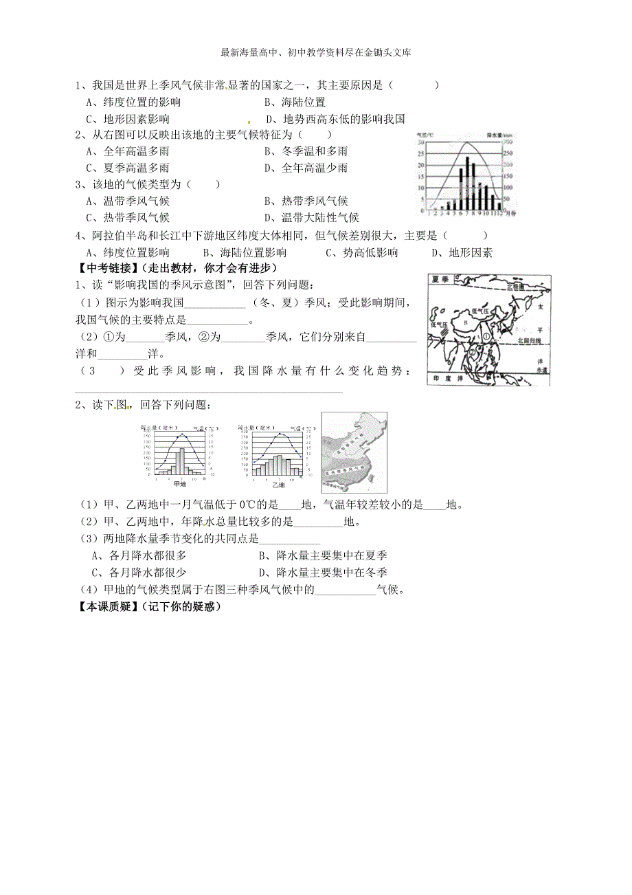 （人教版）八年级地理上册 2.2《气候（第三课时）》导学案_第2页