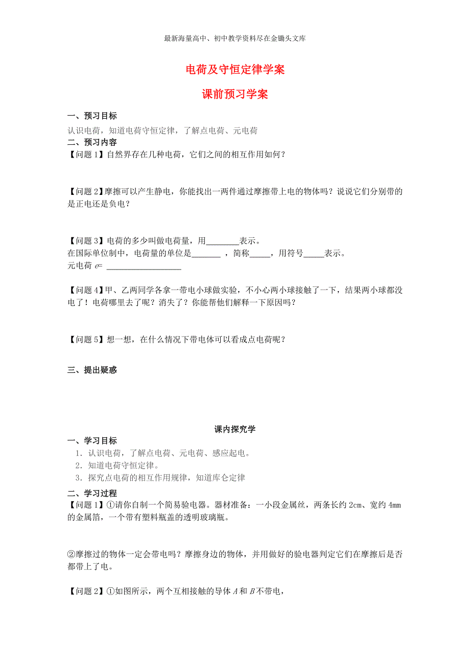 （人教版）选修3-1物理 1.1《电荷及电荷守恒》学案（含答案）_第1页