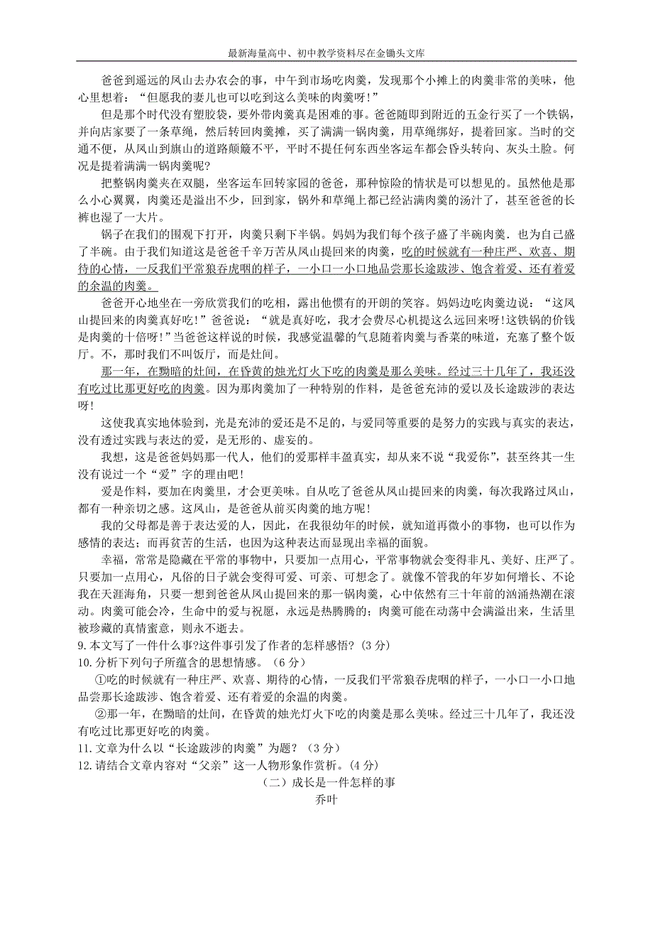 浙江杭州2016年中考语文模拟命题比赛试卷 (18)_第3页