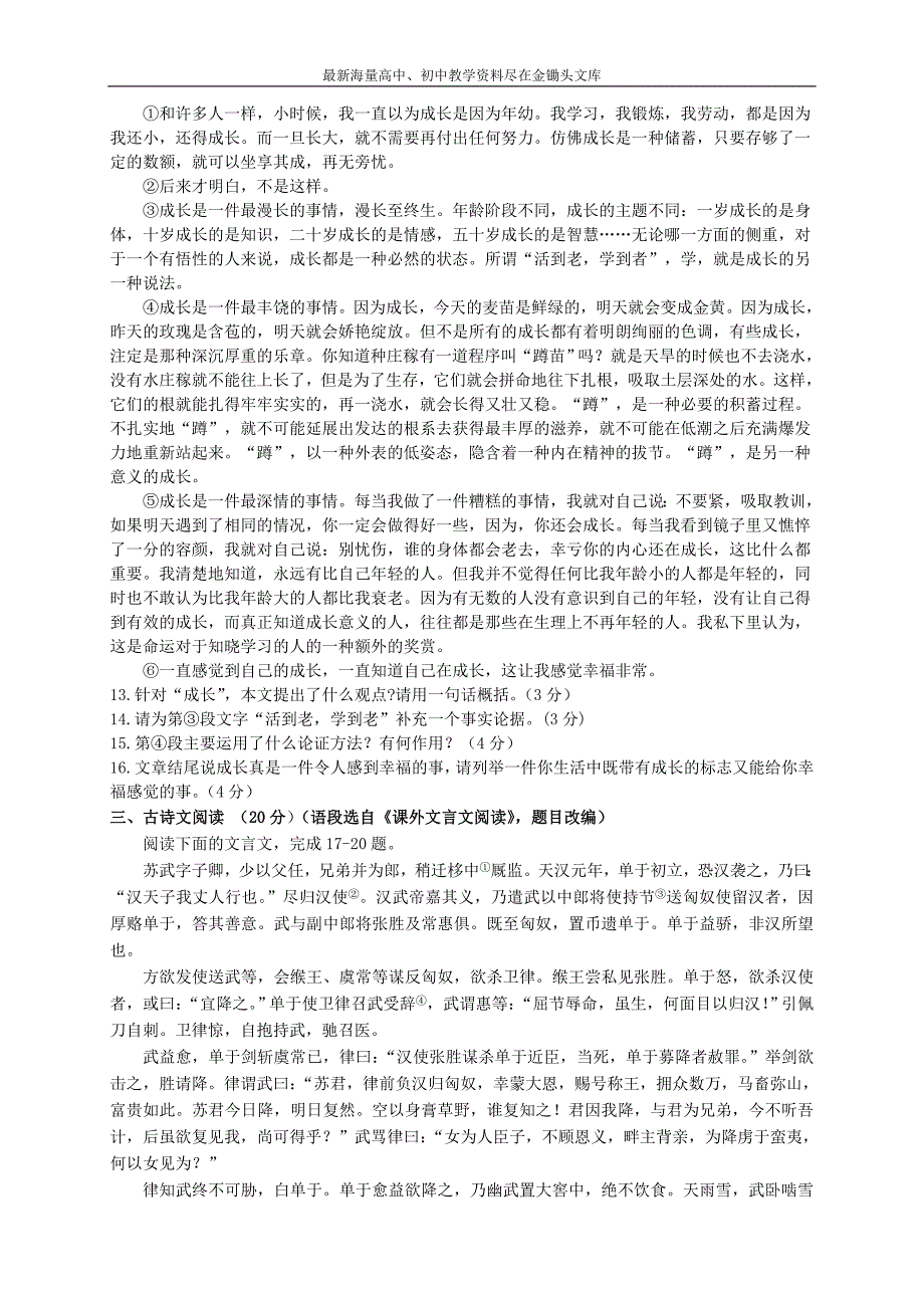 浙江杭州2016年中考语文模拟命题比赛试卷 (18)_第4页