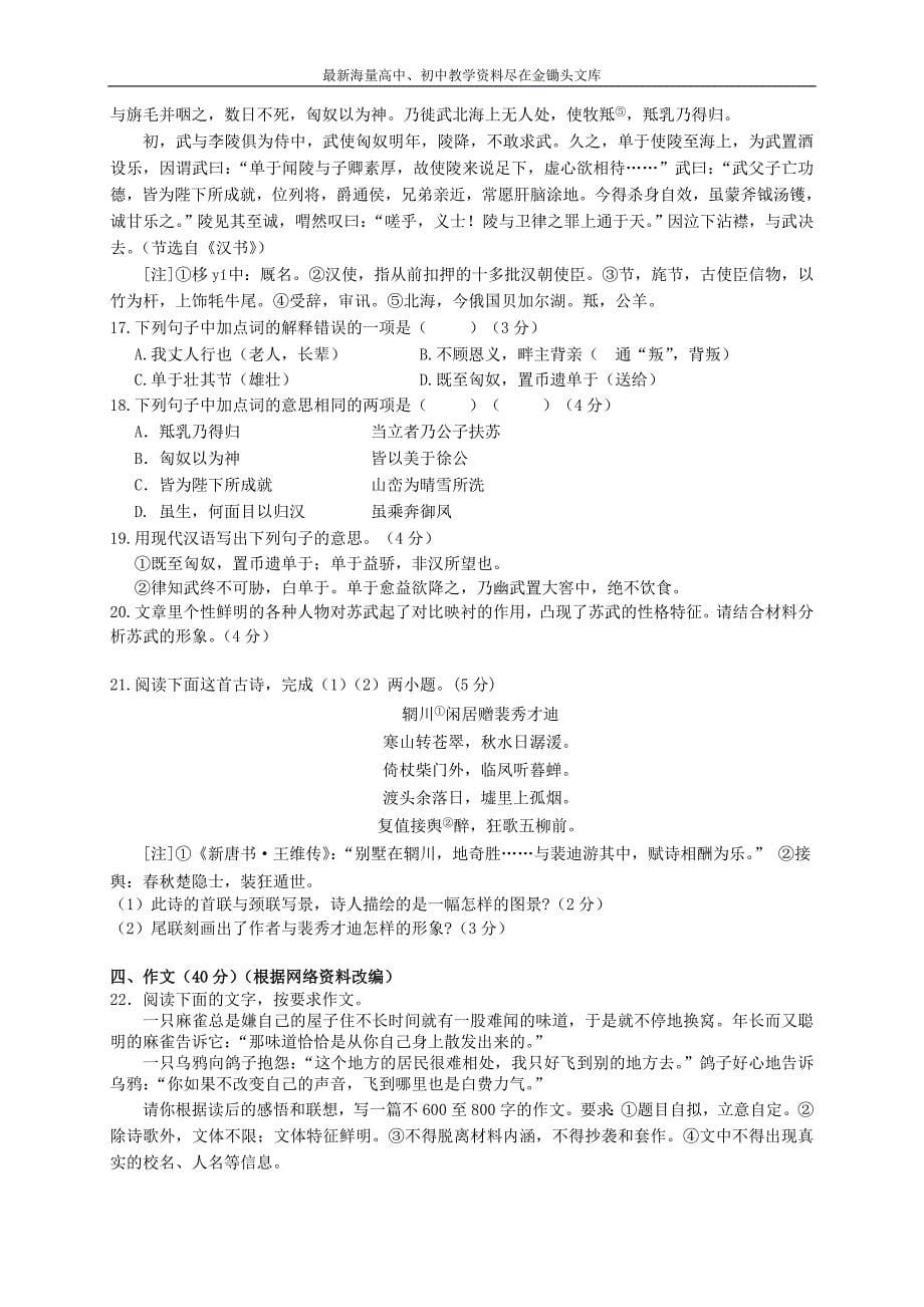 浙江杭州2016年中考语文模拟命题比赛试卷 (18)_第5页