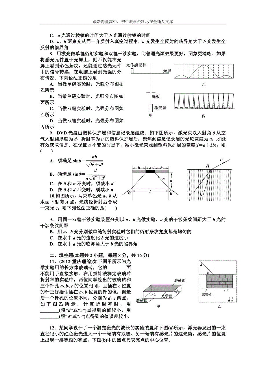 2016高三物理一轮复习周测试题 周练19 Word版含答案_第2页