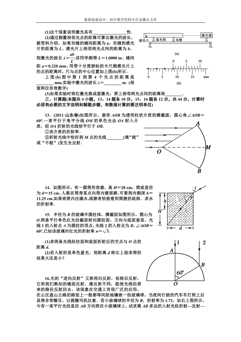 2016高三物理一轮复习周测试题 周练19 Word版含答案_第3页