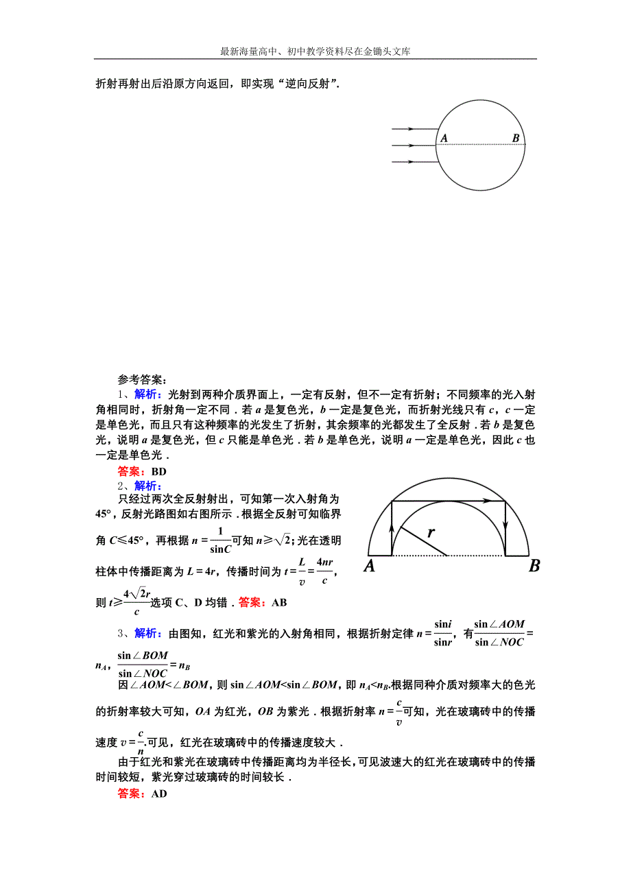 2016高三物理一轮复习周测试题 周练19 Word版含答案_第4页