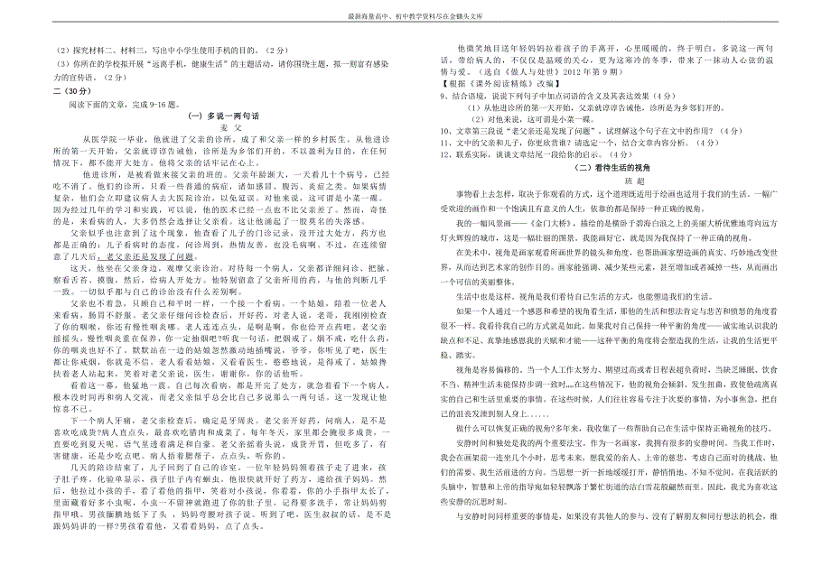 浙江杭州2016年中考语文模拟命题比赛试卷 (1)_第2页