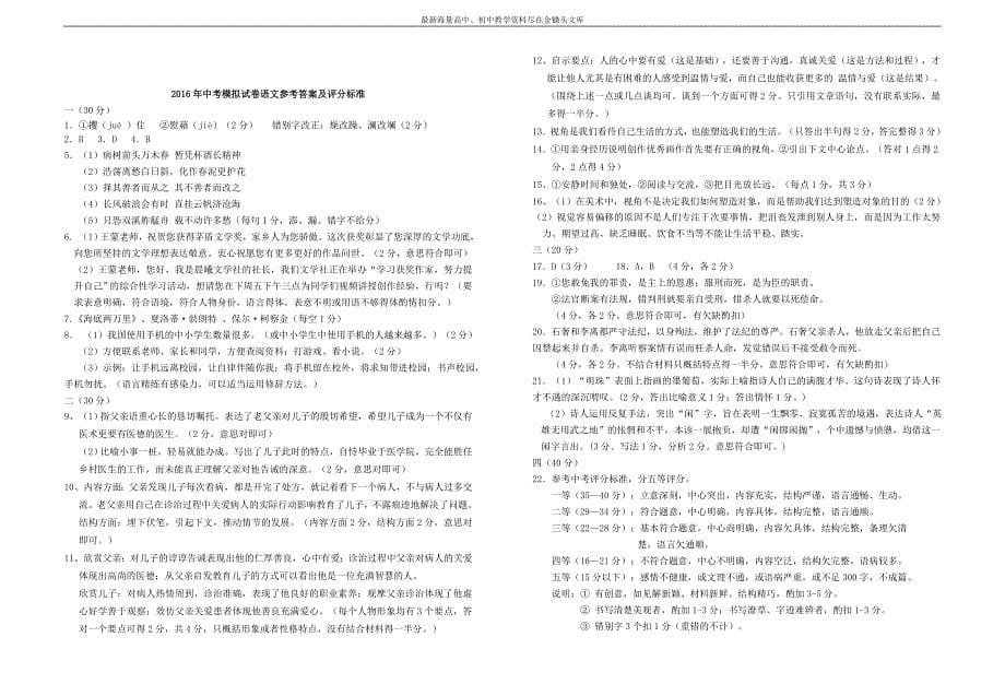 浙江杭州2016年中考语文模拟命题比赛试卷 (1)_第5页