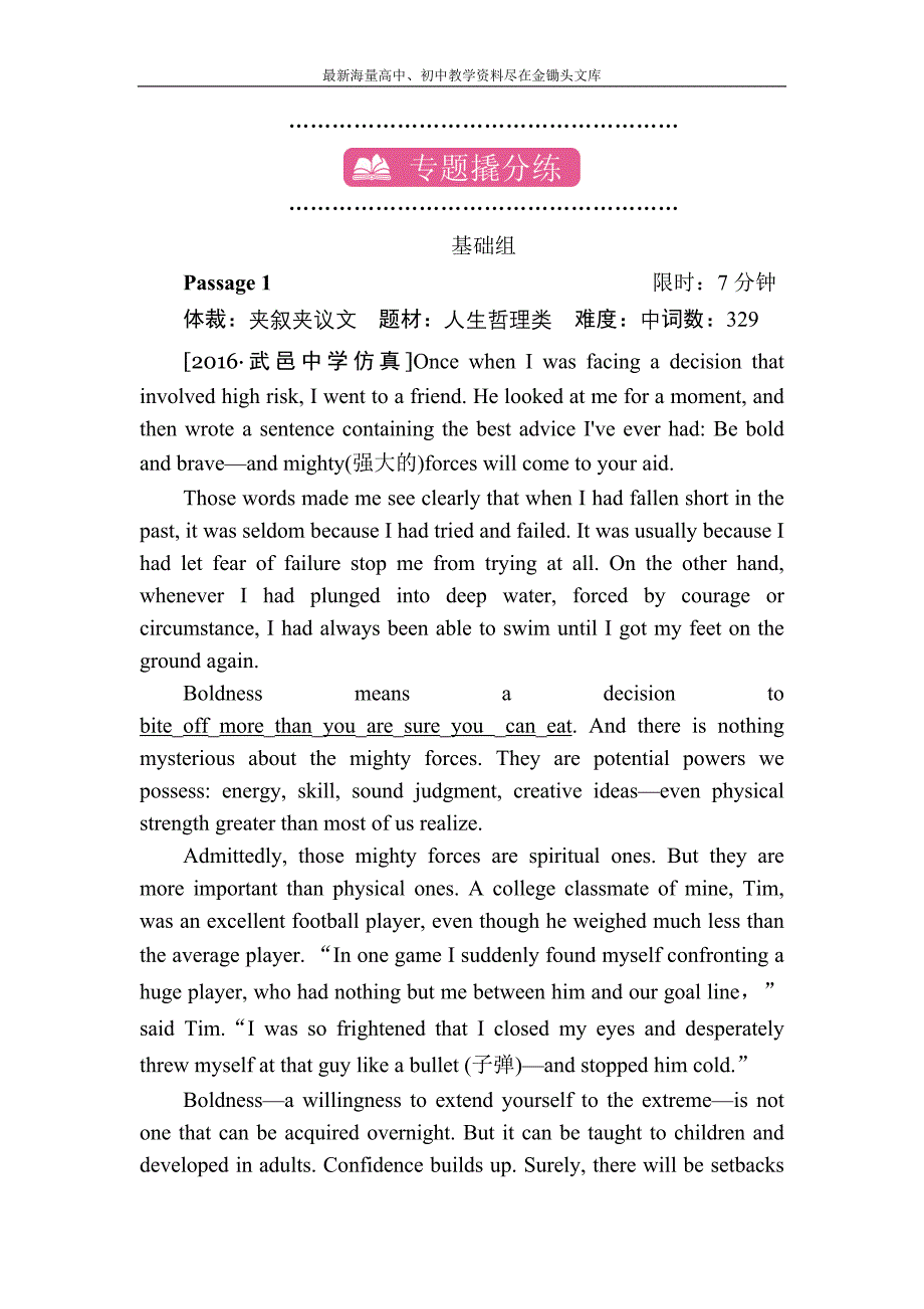 河北省衡水名校2017高三一轮 专题16-推理判断题（含答案）_第1页