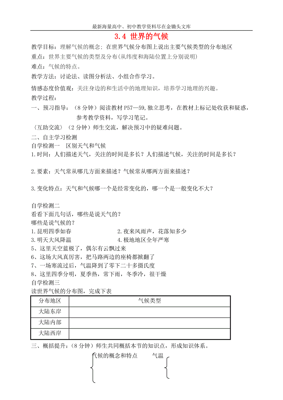 （人教版）七年级地理上册 3.4《世界的气候教》精品学案_第1页