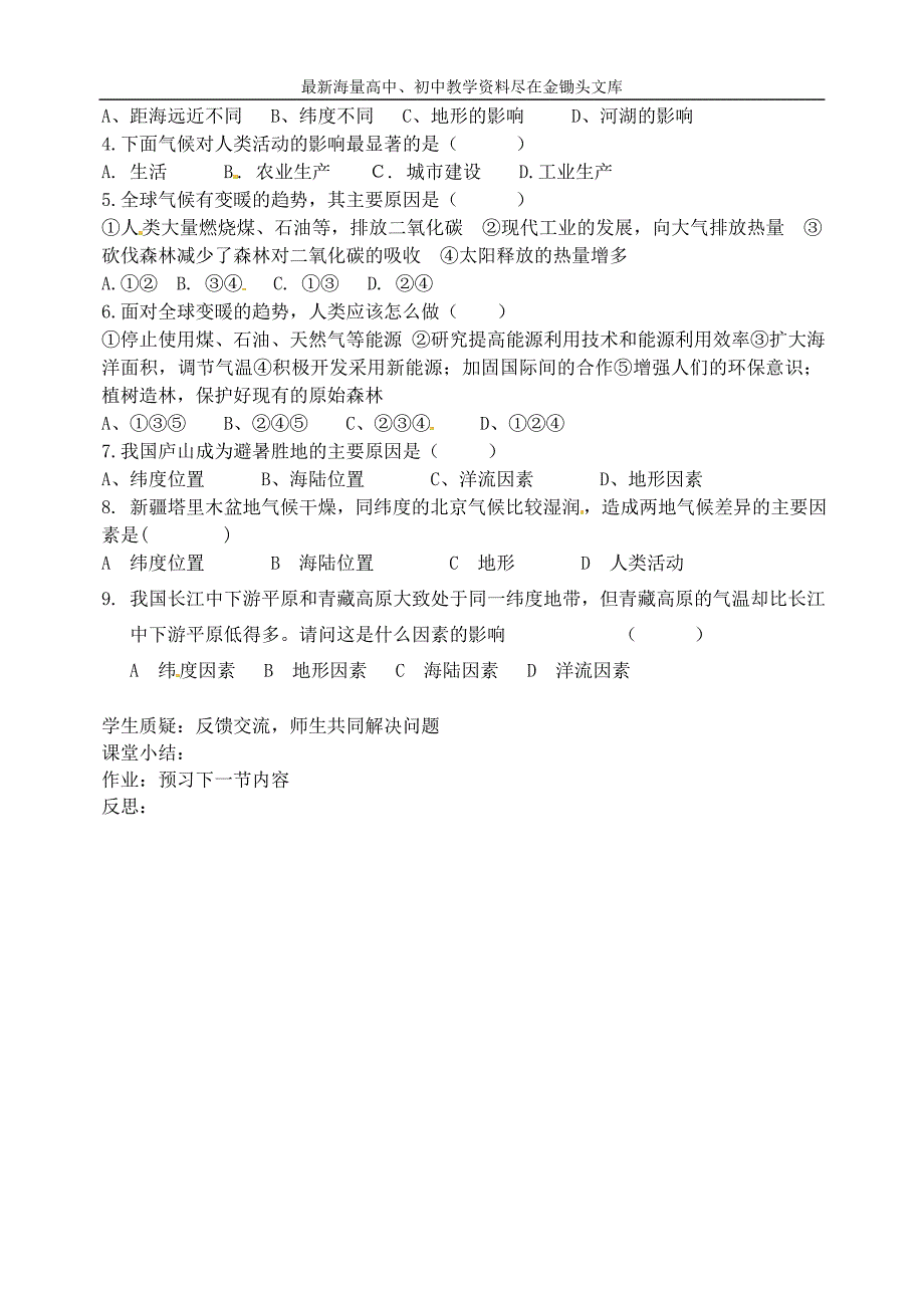 （人教版）七年级地理上册 3.4《世界的气候教》精品学案_第4页