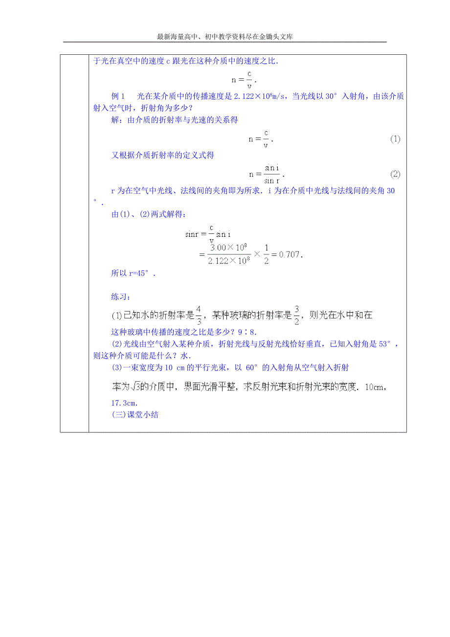 （人教版）高中选修3-4物理 13.1《光的反射和折射》教案设计_第3页