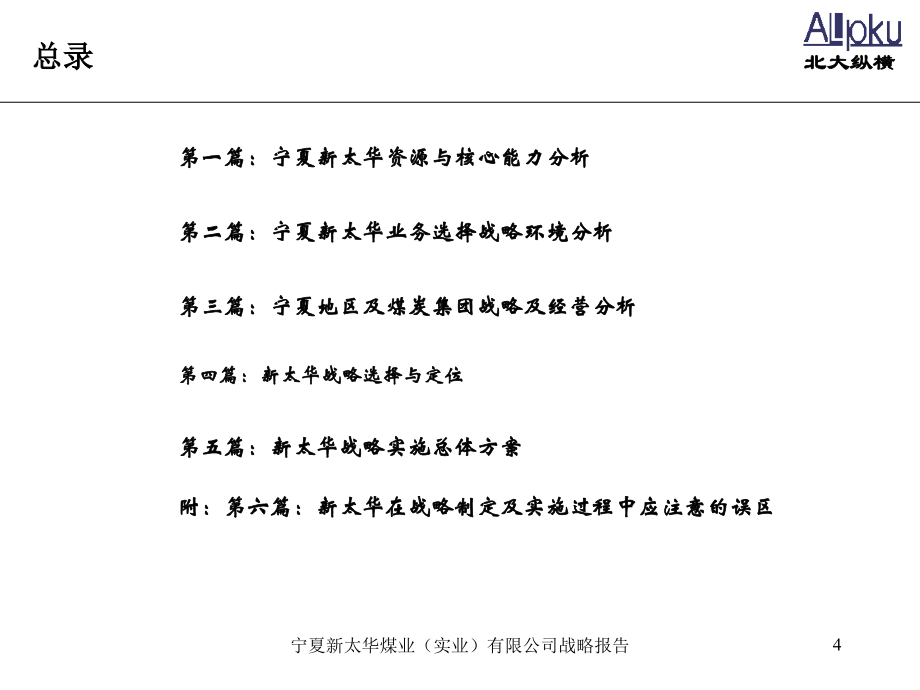 新太华项目战略文件－发展战略_第4页