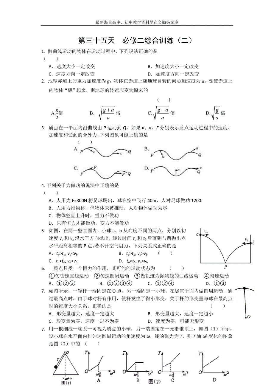 安徽六安舒城中学2016年高一物理暑假作业 第35天 Word版含答案_第1页