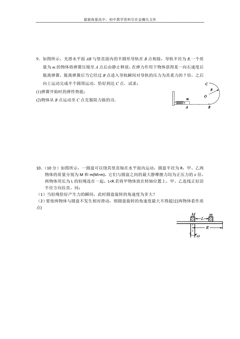 安徽六安舒城中学2016年高一物理暑假作业 第35天 Word版含答案_第2页