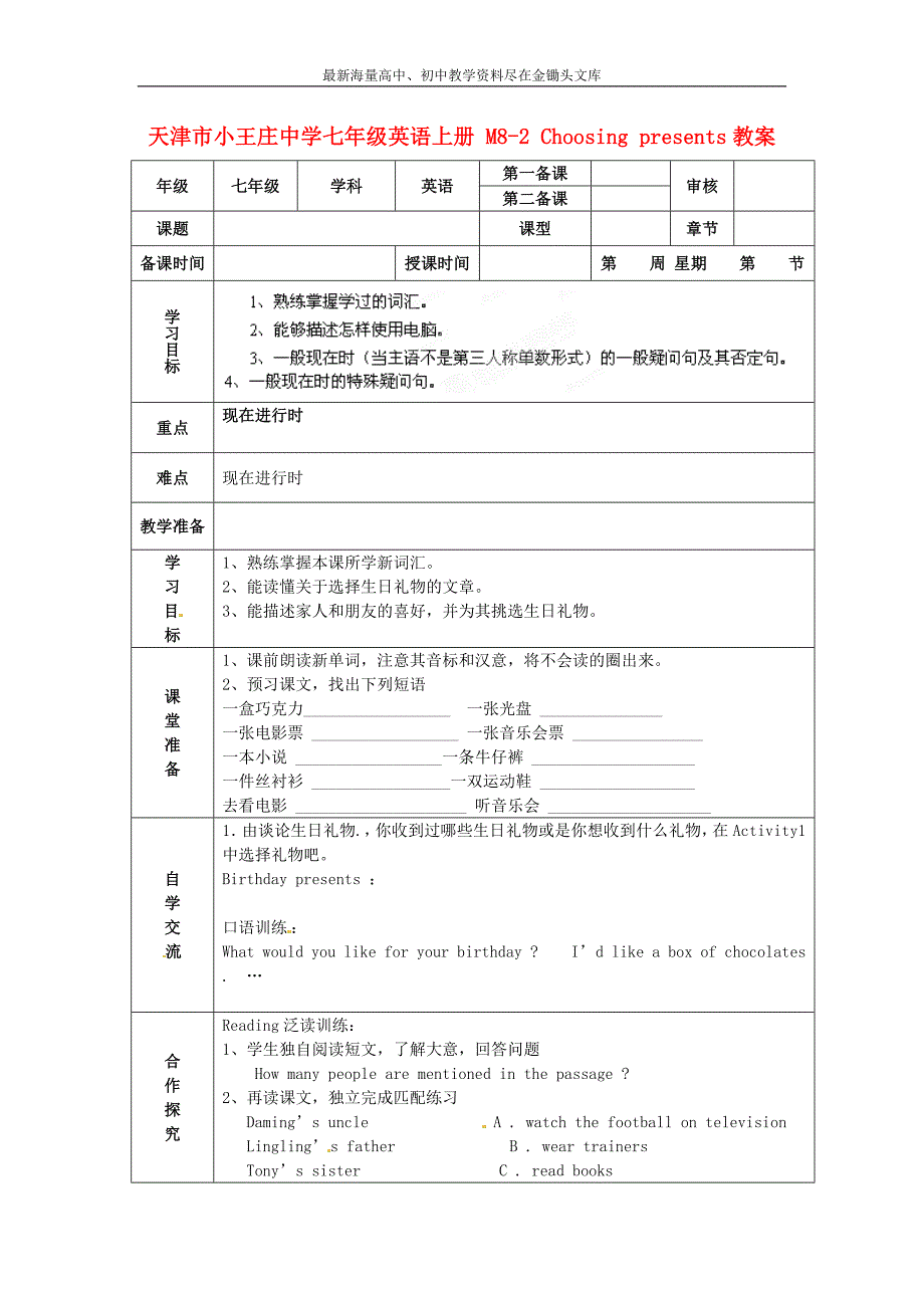 七年级英语上册 M8-2 Choosing presents教案 （新版）外研版_第1页