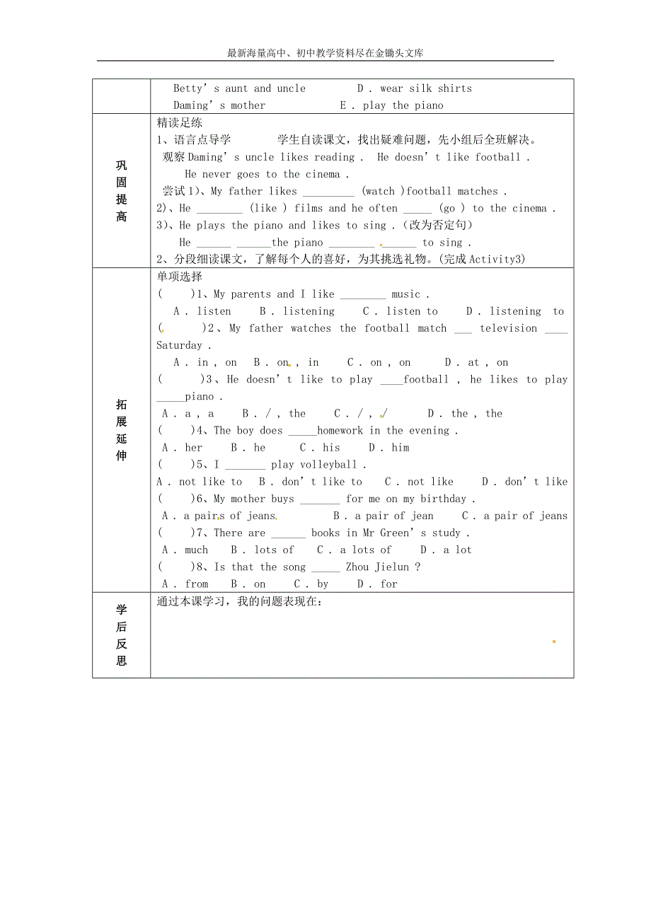 七年级英语上册 M8-2 Choosing presents教案 （新版）外研版_第2页