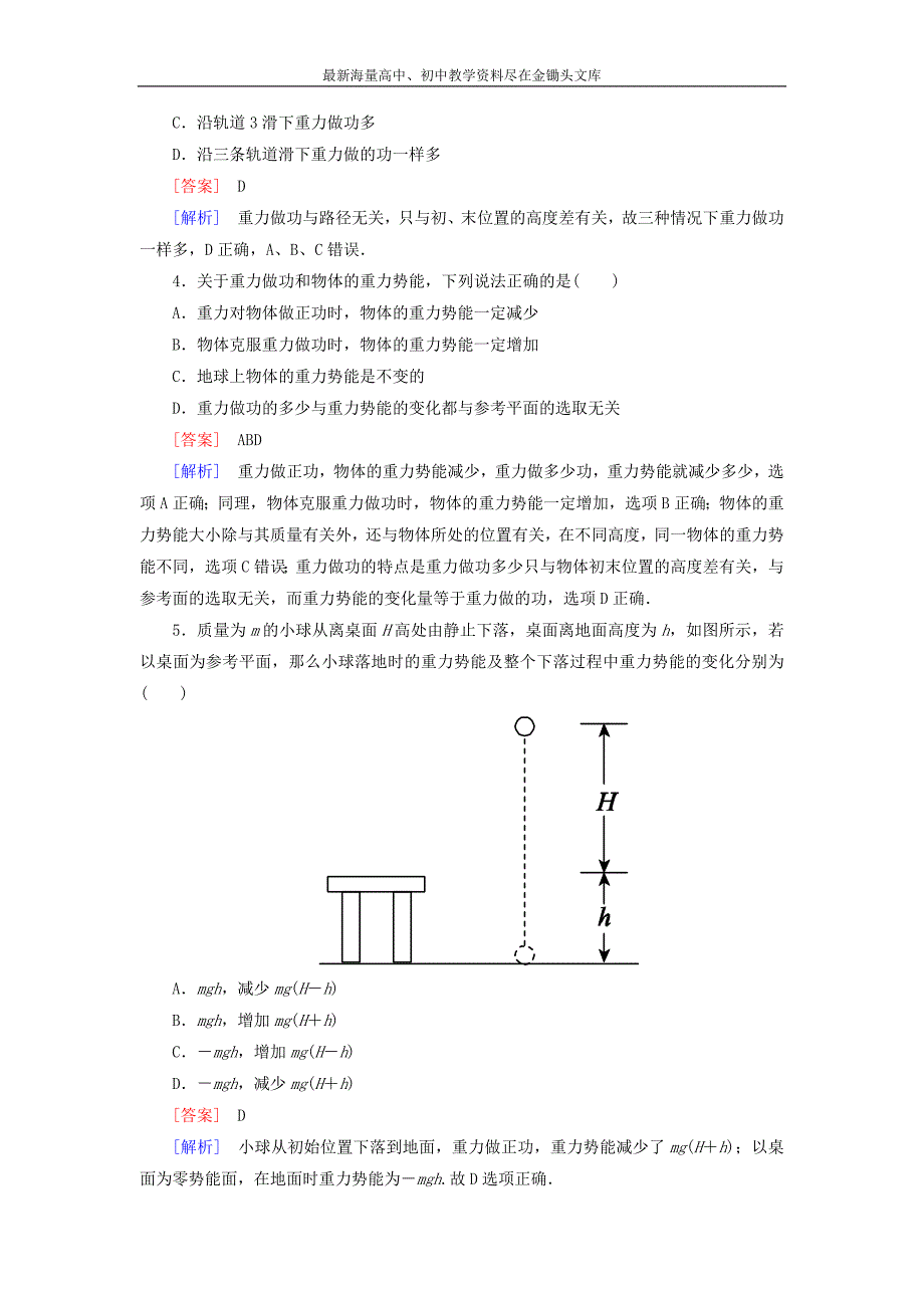 （人教版）物理必修二 7.4《重力势能》课时作业（含答案）_第2页