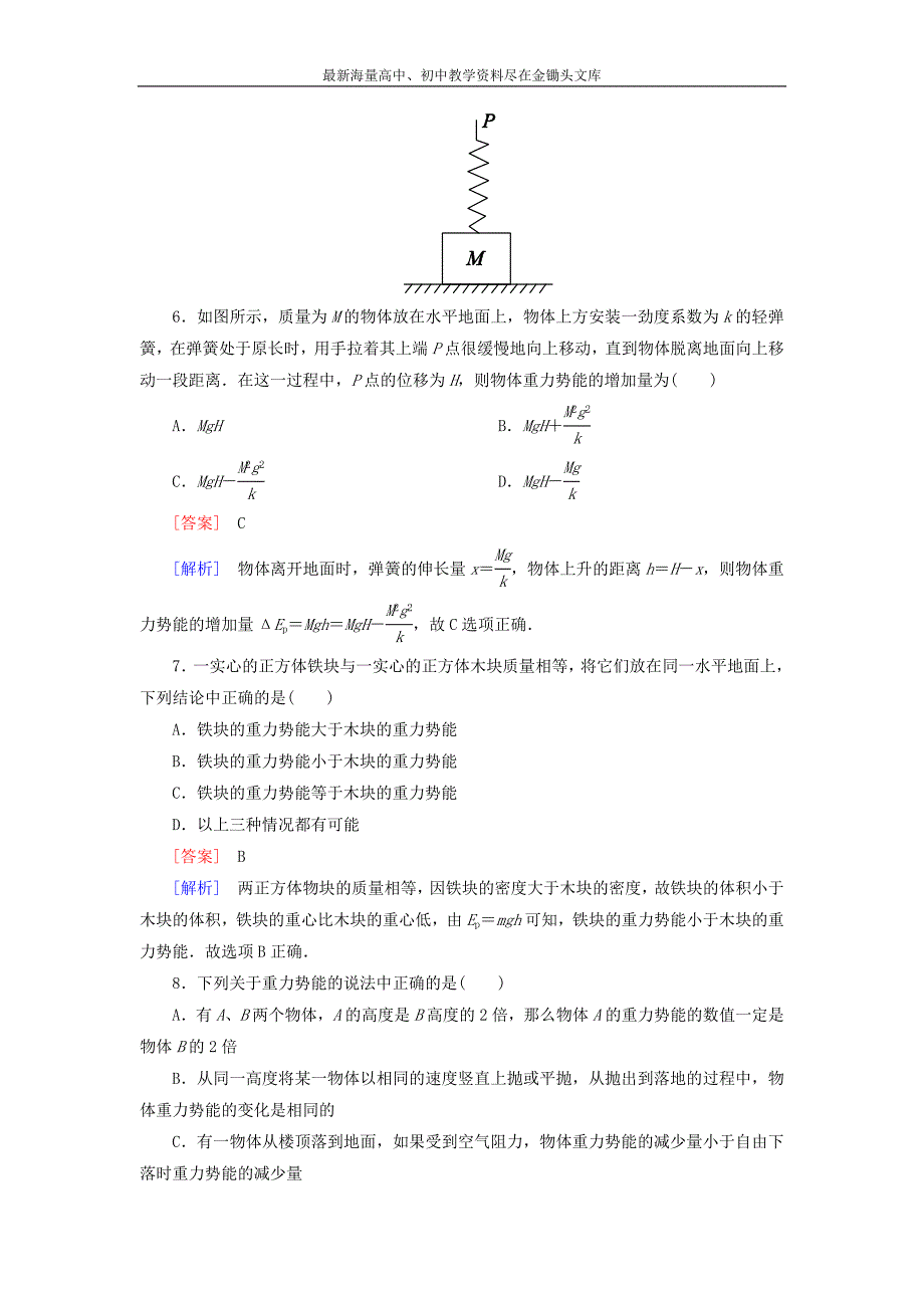 （人教版）物理必修二 7.4《重力势能》课时作业（含答案）_第3页