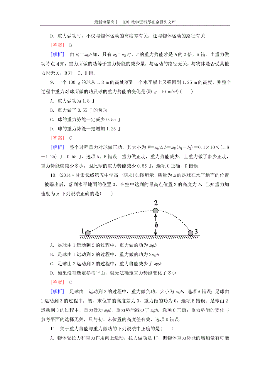 （人教版）物理必修二 7.4《重力势能》课时作业（含答案）_第4页