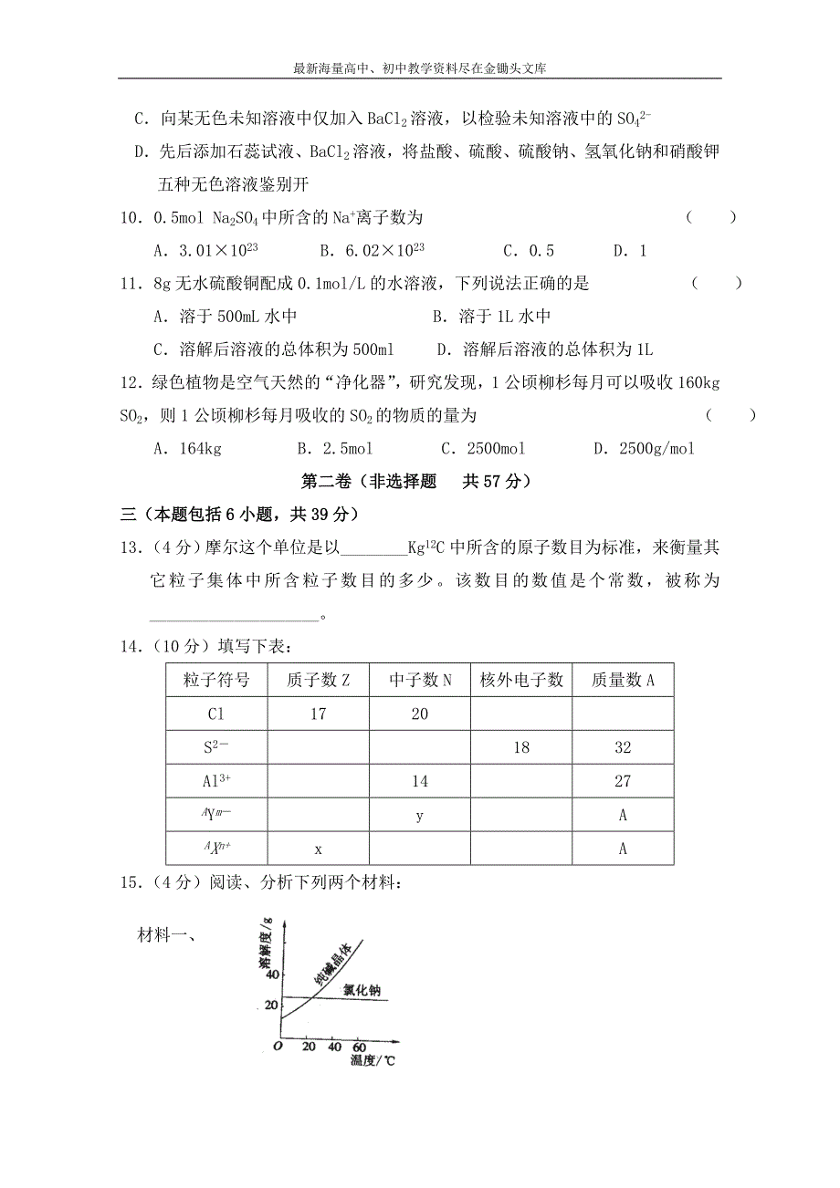 苏教版化学必修一综合练习 化学家眼中的物质世界（1）（含答案）_第3页