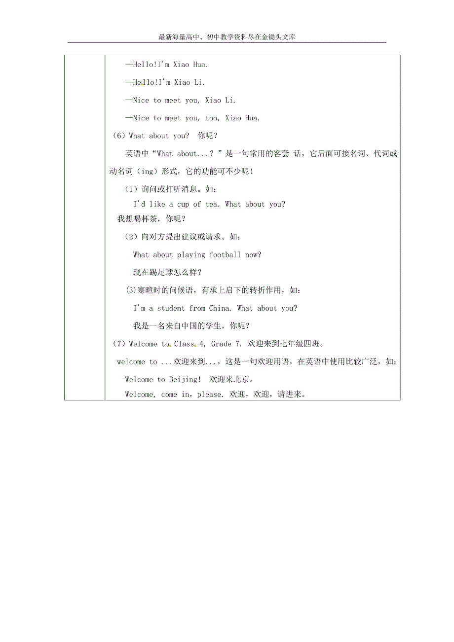 七年级英语上册 M1-1 My classmates教案 （新版）外研版_第3页