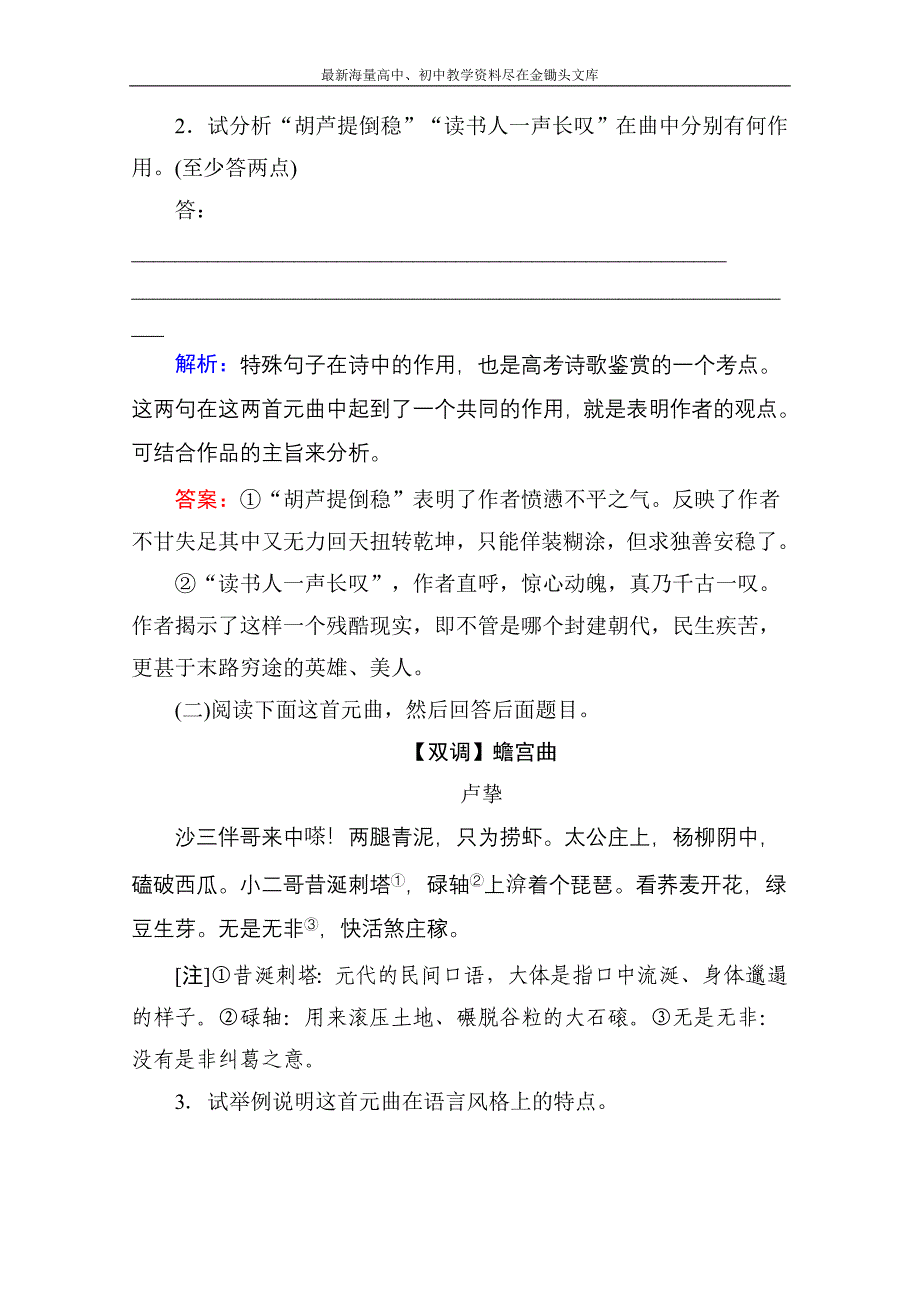 高中语文 诗歌部分 第三单元 因声求气 吟咏诗韵 单元能力训练6（人教版选修《中国古代诗歌散文欣赏》）_第2页