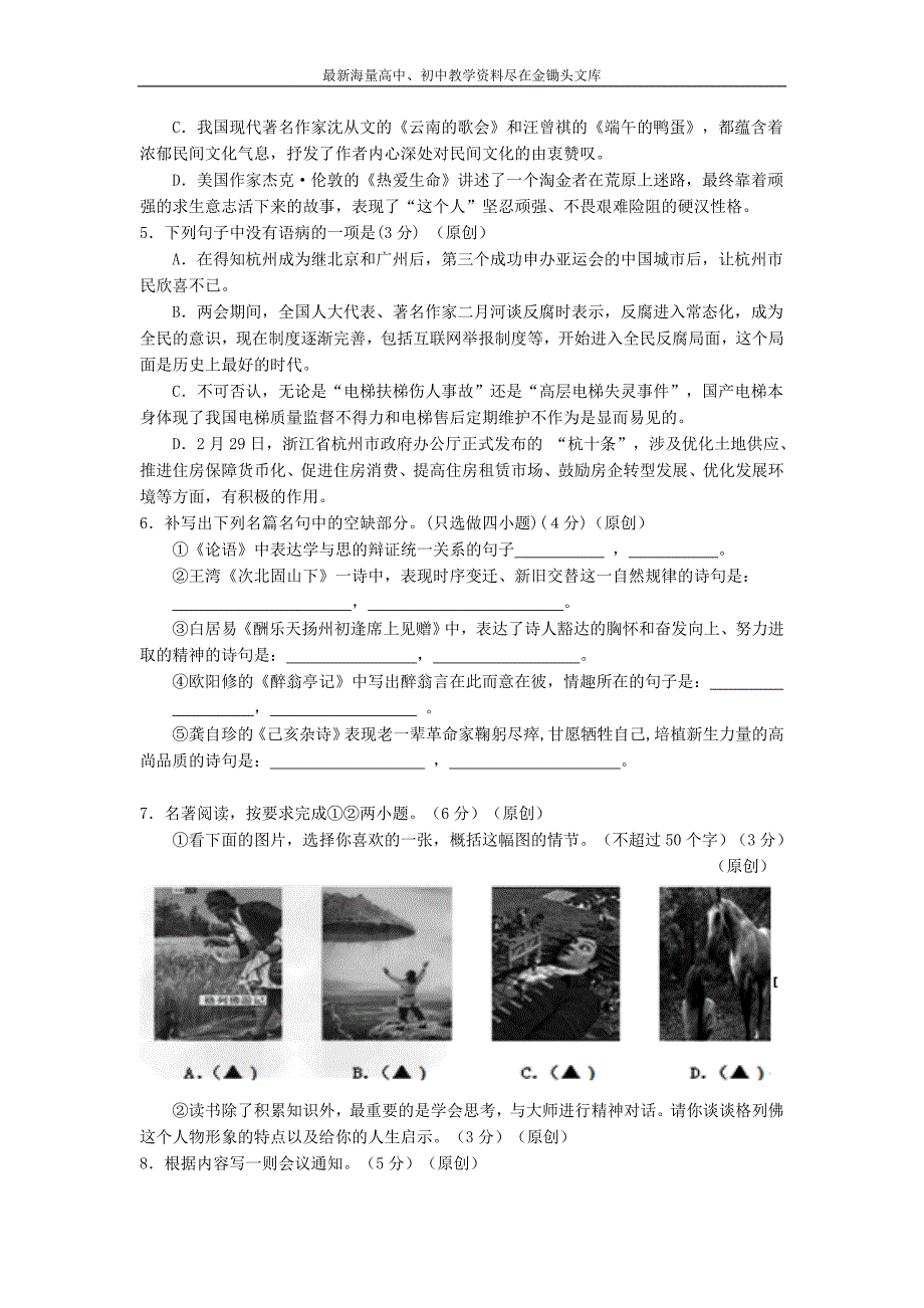 浙江杭州2016年中考语文模拟命题比赛试卷 (26)_第2页