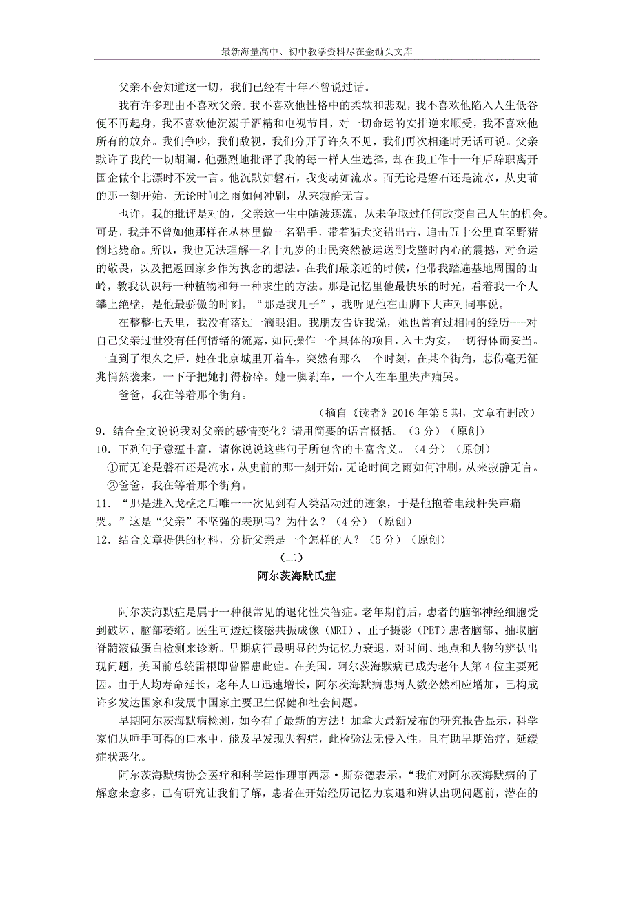 浙江杭州2016年中考语文模拟命题比赛试卷 (26)_第4页