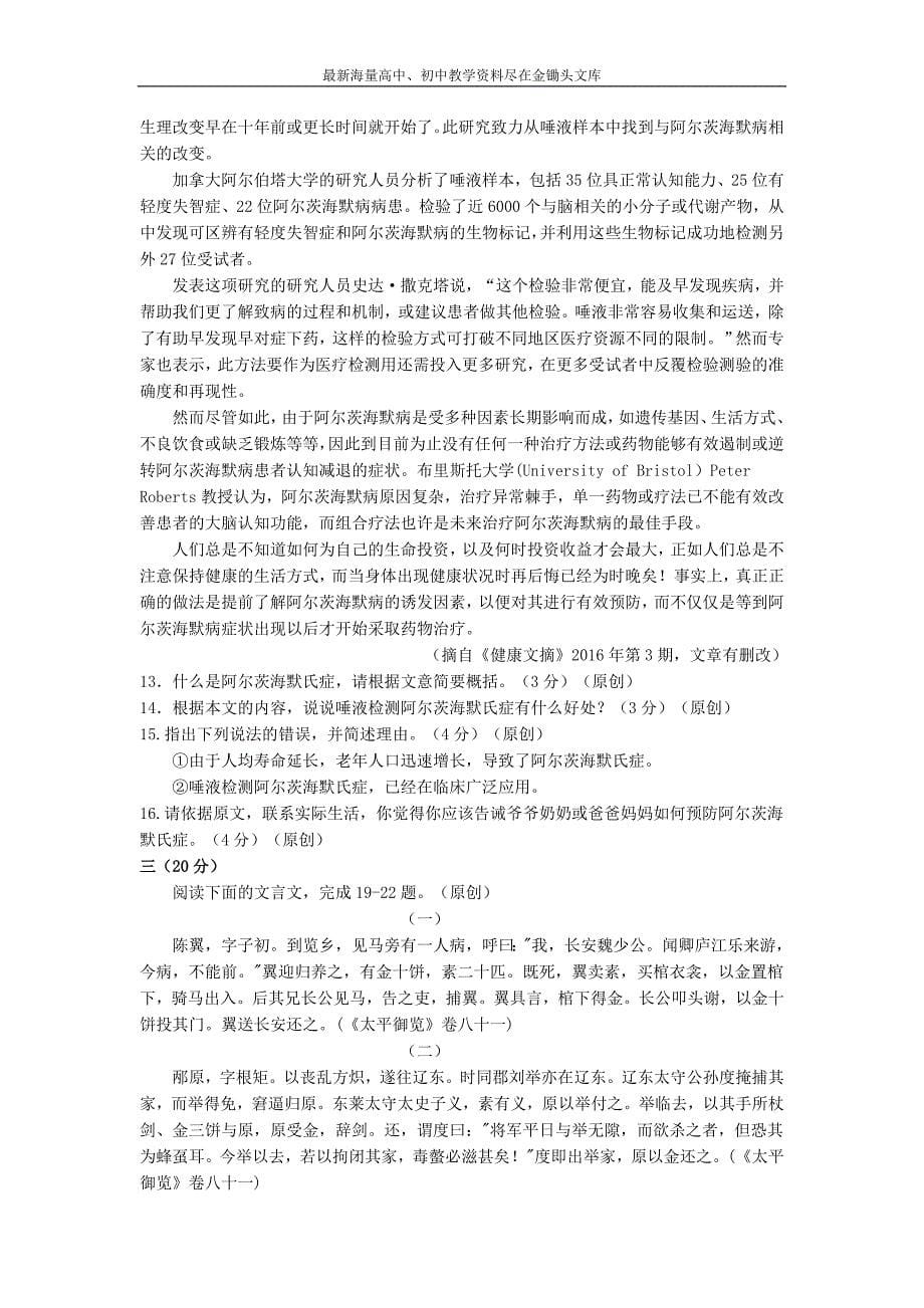 浙江杭州2016年中考语文模拟命题比赛试卷 (26)_第5页