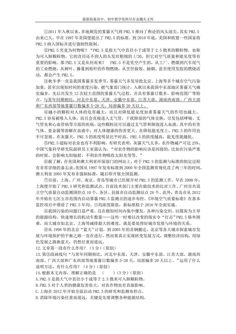 浙江杭州2016年中考语文模拟命题比赛试卷14_第4页